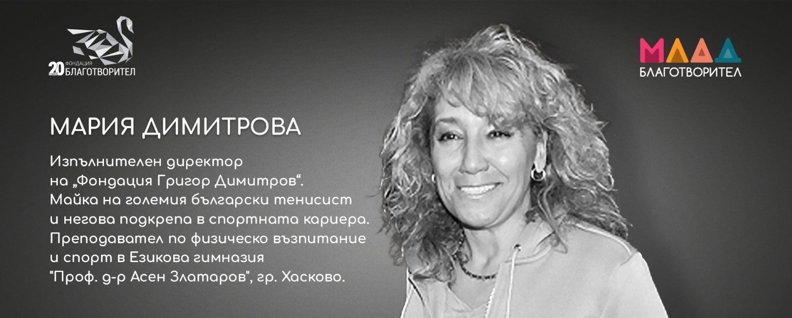 Млад Благотворител